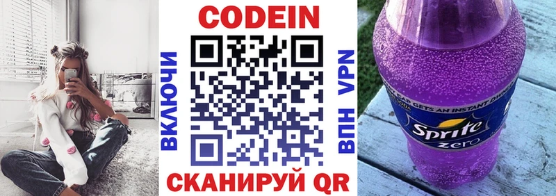 купить наркотик  Севск  Кодеин Purple Drank 